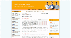 Desktop Screenshot of kaigo.infosquares.net